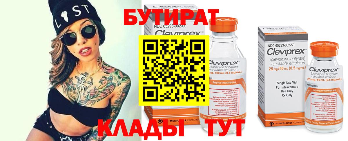 Петропавловск-Камчатский  Бутират оксибутират  Вход с VPN 