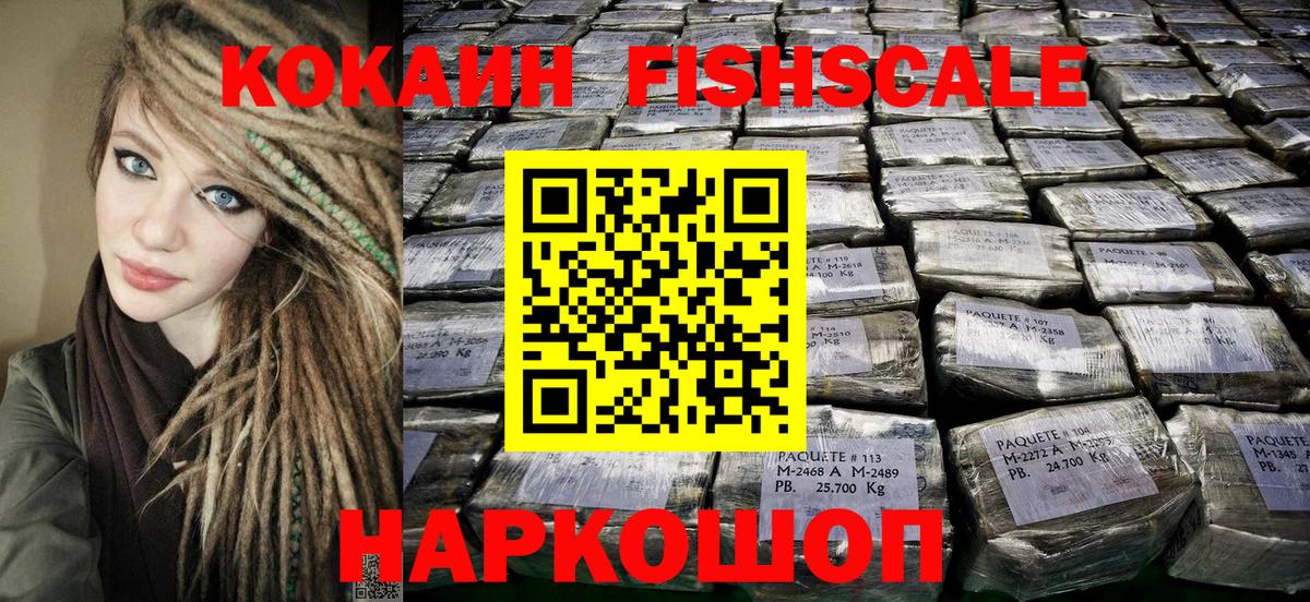 КОКАИН  COCAIN FishScale  Вход с VPN  Петропавловск-Камчатский 