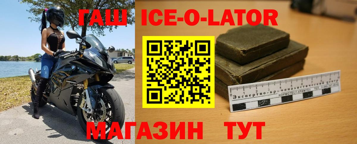 ГАШИШ ice o lator  ГАШИШ AMNESIA HAZE  Гашиш  Петропавловск-Камчатский  Вход с VPN 