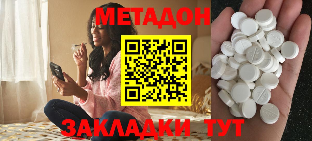 Метадон белоснежный  Вход с VPN  Петропавловск-Камчатский 